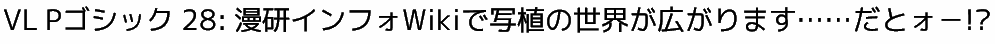 VL Pゴシック