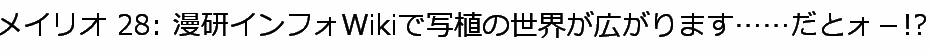 メイリオ